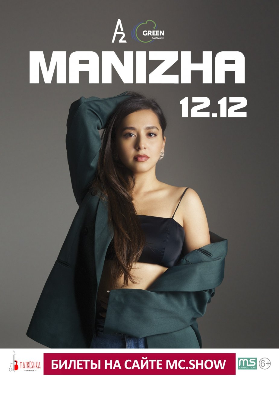 Концерт певицы Manizha