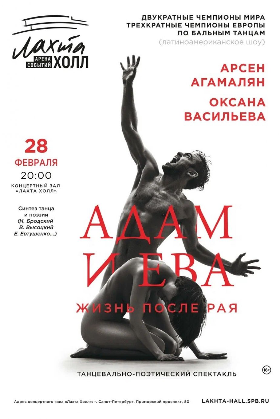 Адам и Ева. Жизнь после рая