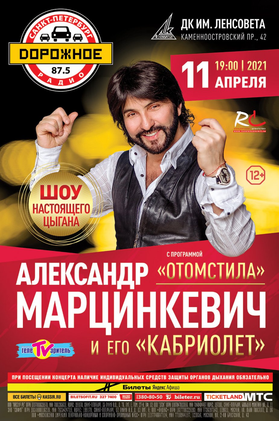 Александр Марцинкевич и группа Кабриолет