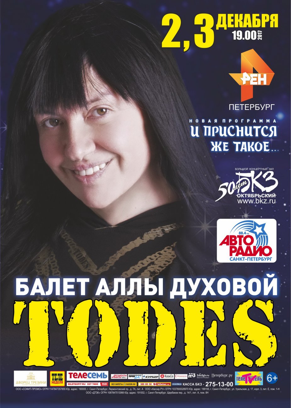 Балет Аллы Духовой «ТОДЕС» с программой «И приснится же такое…» !