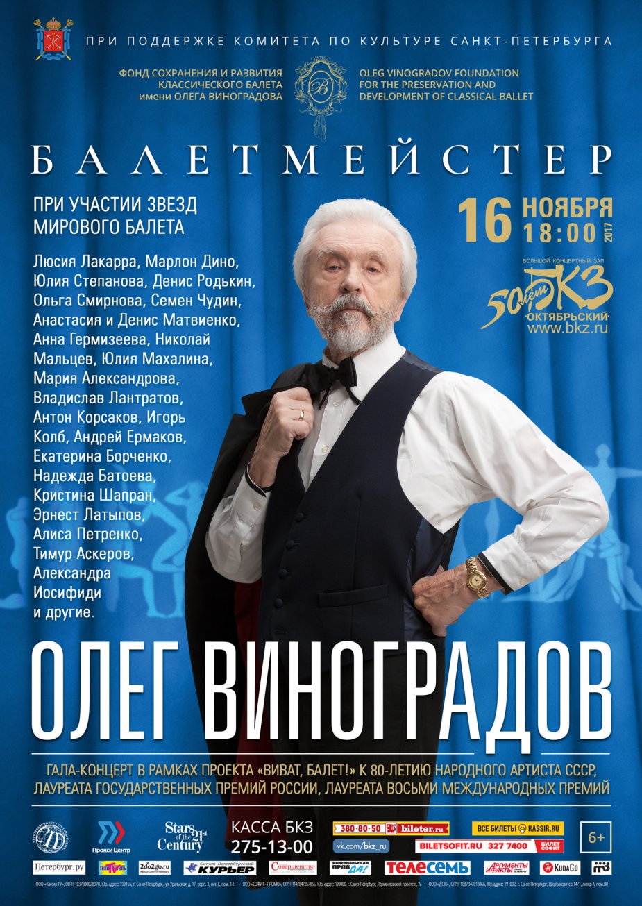 «БАЛЕТМЕЙСТЕР»