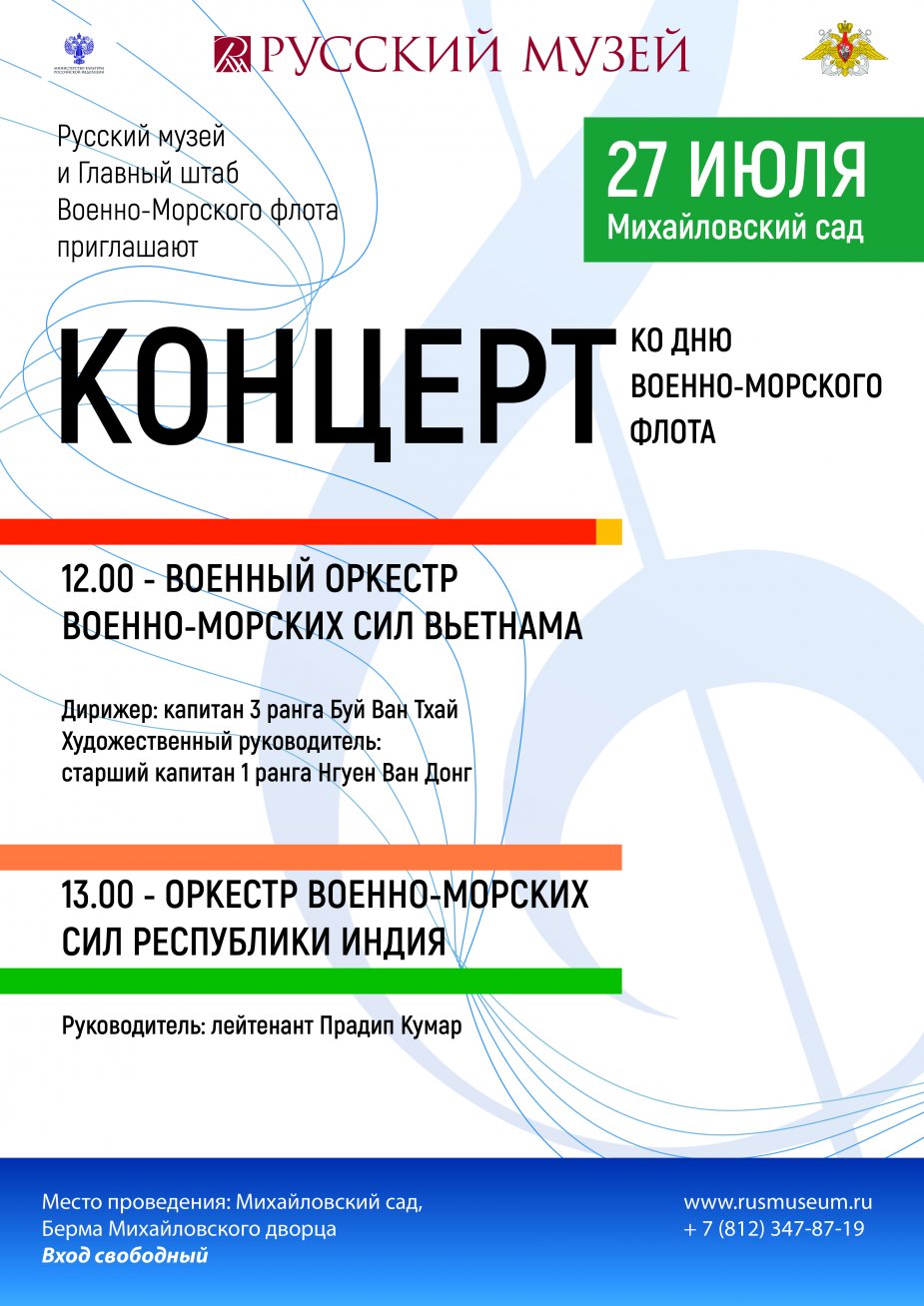 Бесплатный концерт военных оркестров Азии