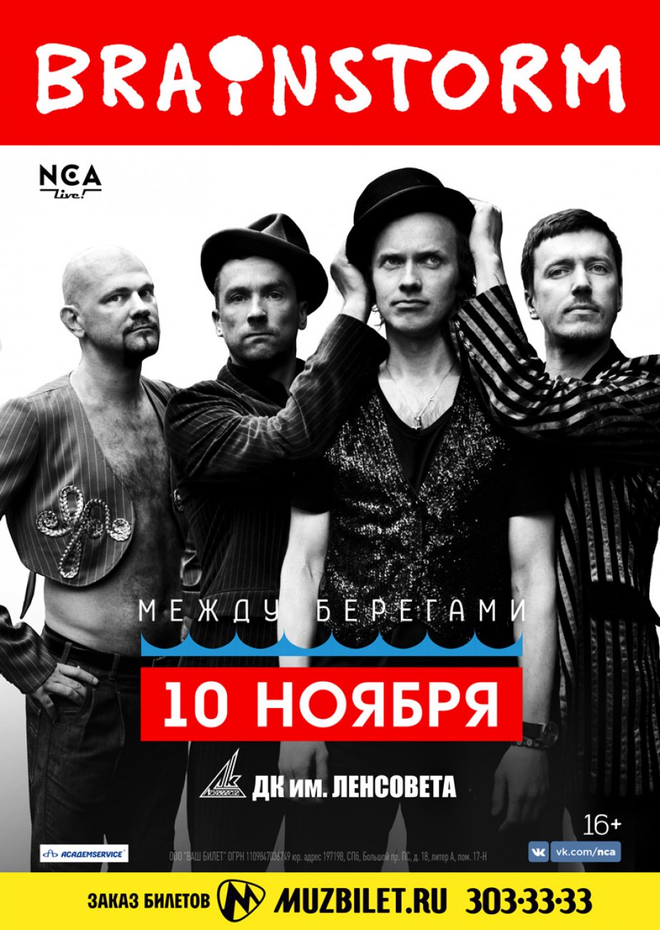 «BrainStorm – между берегами»