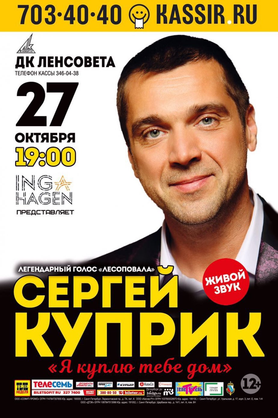 Добрый Друг миллионов слушателей