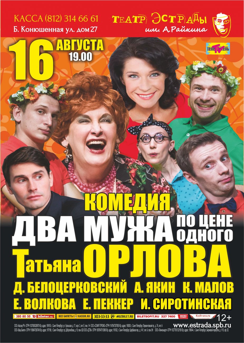 Два мужа по цене одного