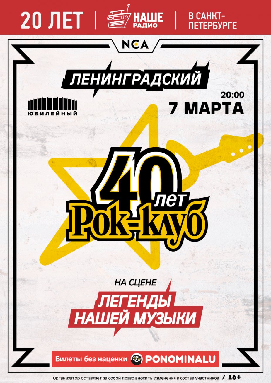 Два юбилея в «Юбилейном»!