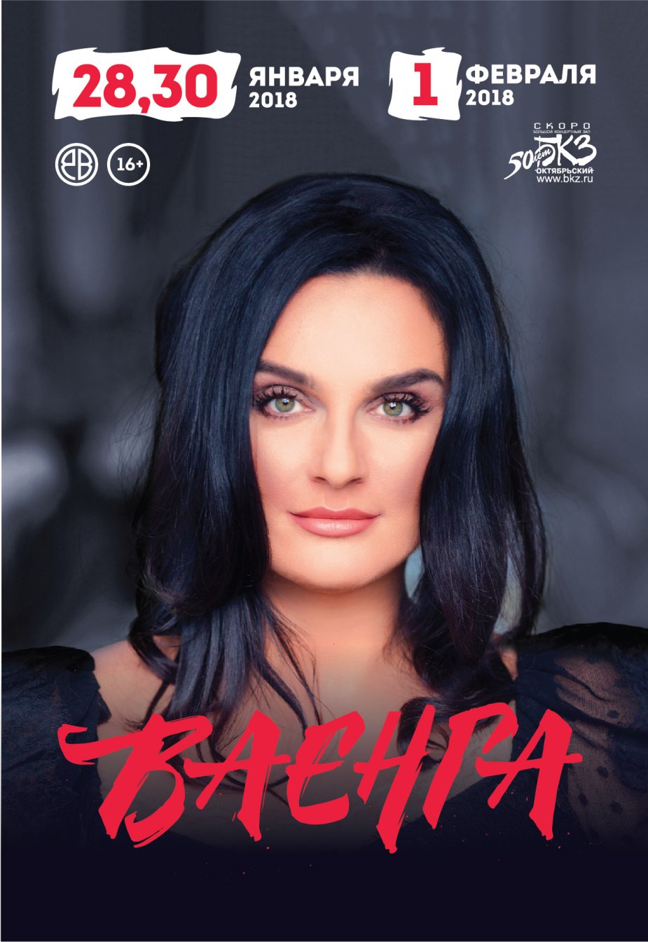 ЕЛЕНА ВАЕНГА. БКЗ "Октябрьский"
