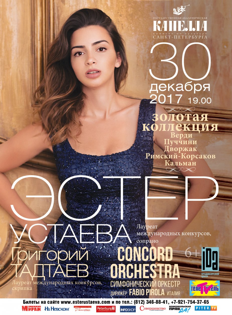 Эстер Устаева.