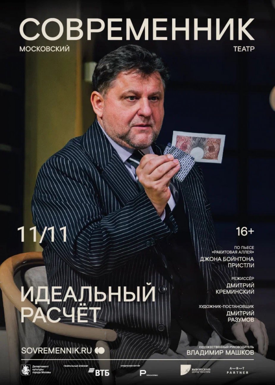 «Идеальный расчет»
