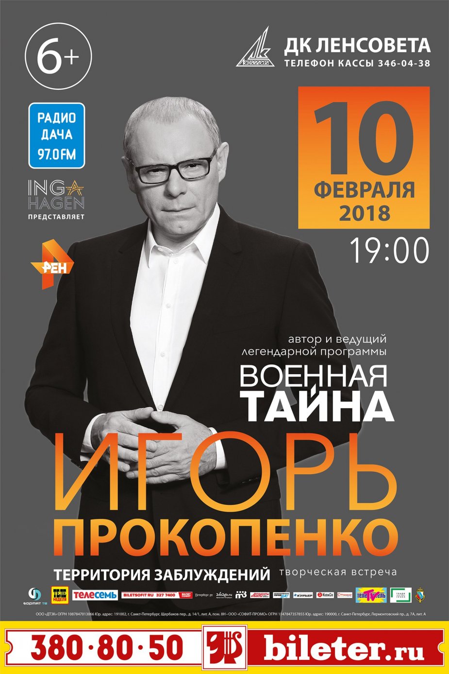 Игорь Прокопенко. Творческий вечер в ДК Ленсовета.