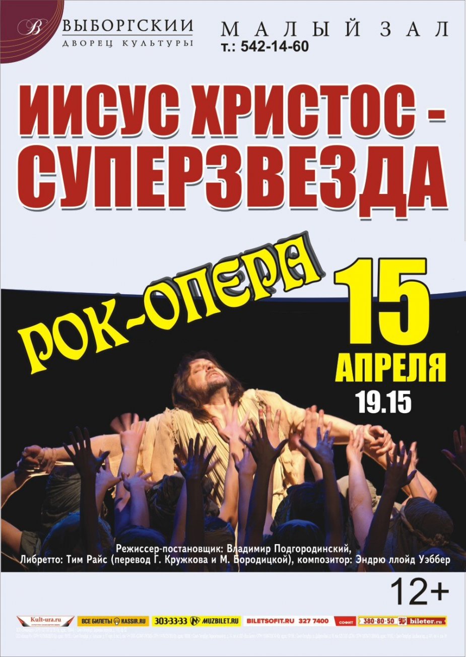 «Иисус-Христос - суперзвезда»