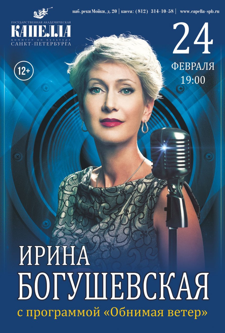 Ирина Богушевская. «Обнимая ветер»