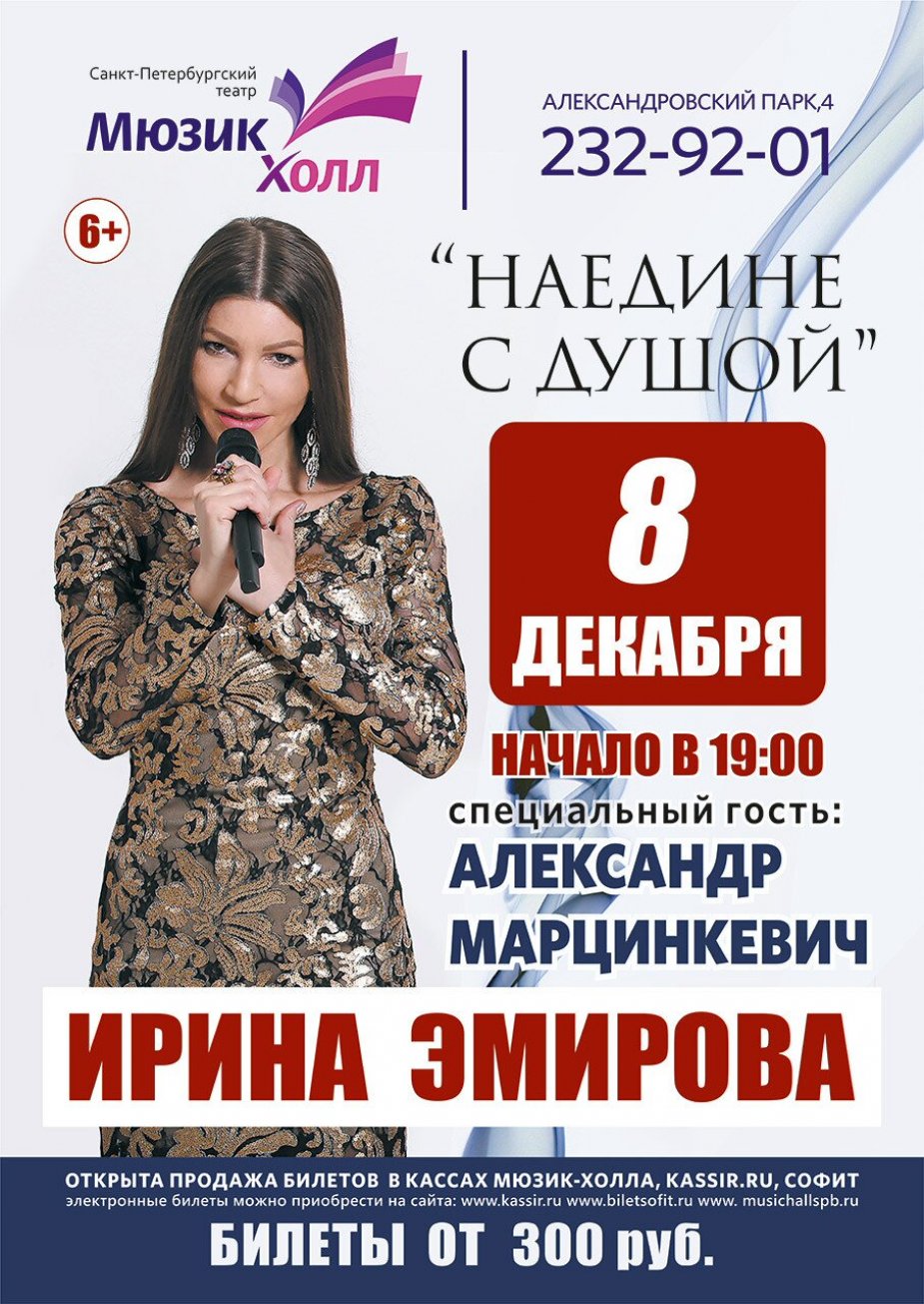 Ирина Эмирова. Новый концерт.