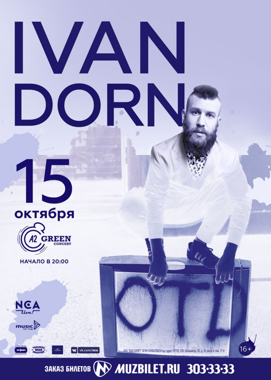 ИВАН ДОРН. Презентация нового альбома OTD.