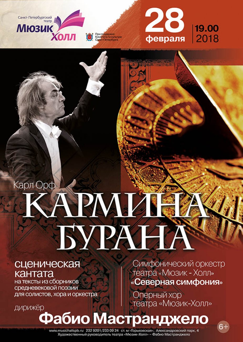 Как музыка менестрелей