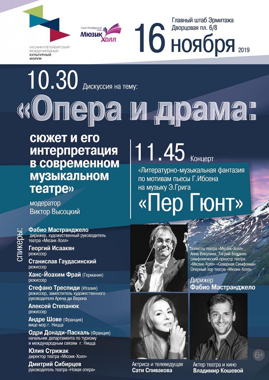Концерт «Литературно-музыкальная фантазия по мотивам пьесы Г.Ибсена на музыку Э.Грига «Пер Гюнт»