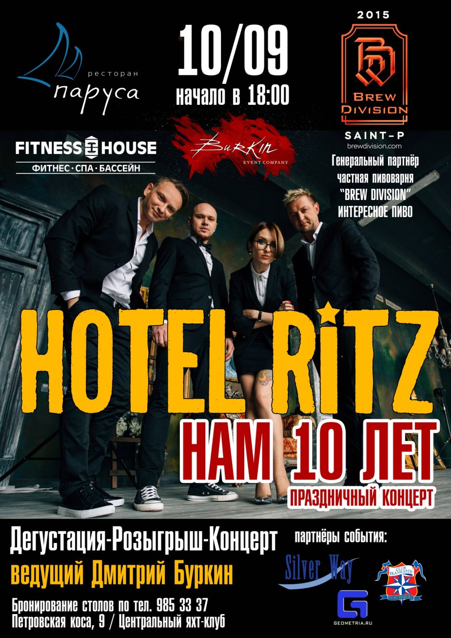 Концерт с группой  «Hotel Ritz»