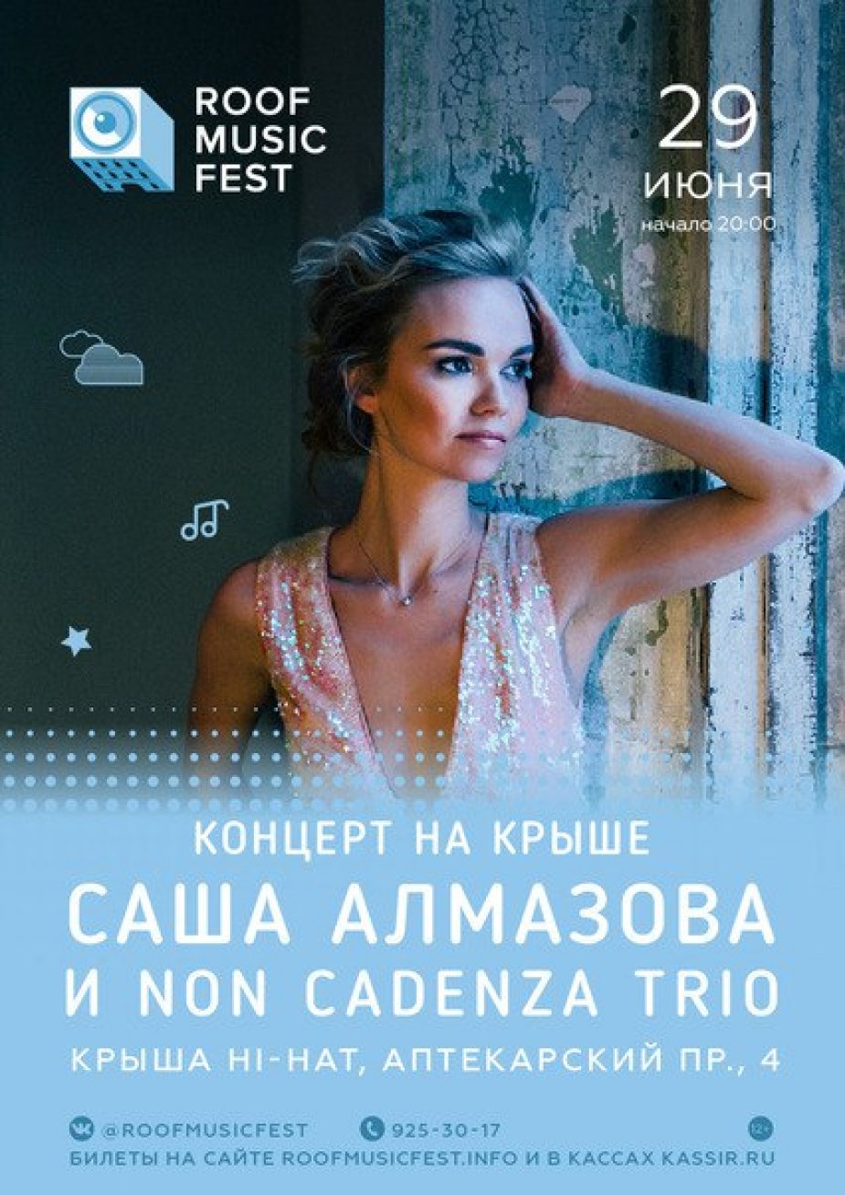 Концерт Саши Алмазовой и Non Cadenza Trio на крыше!
