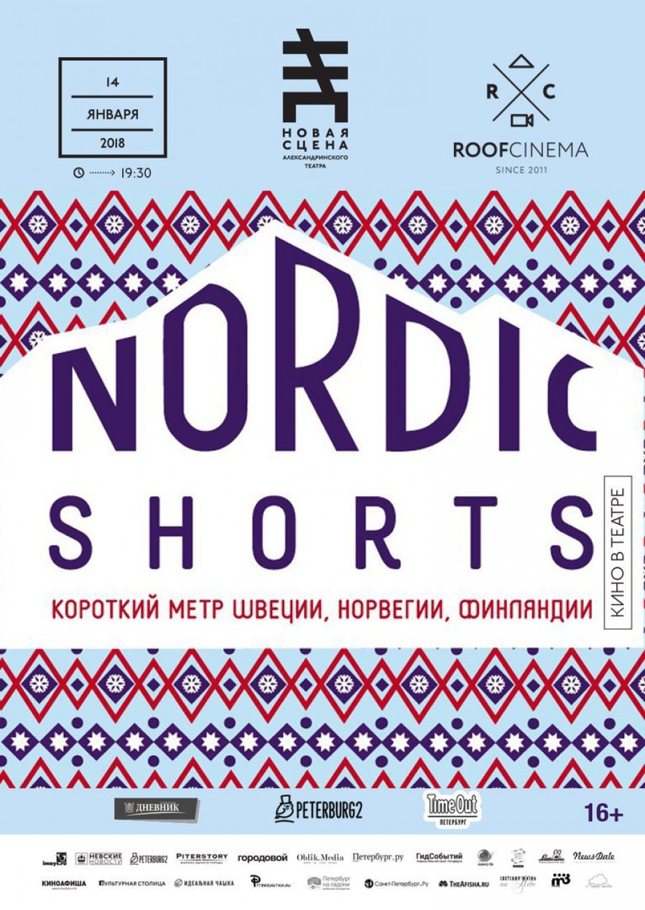 Короткометражное кино стран Северной Европы NORDIC SHORTS
