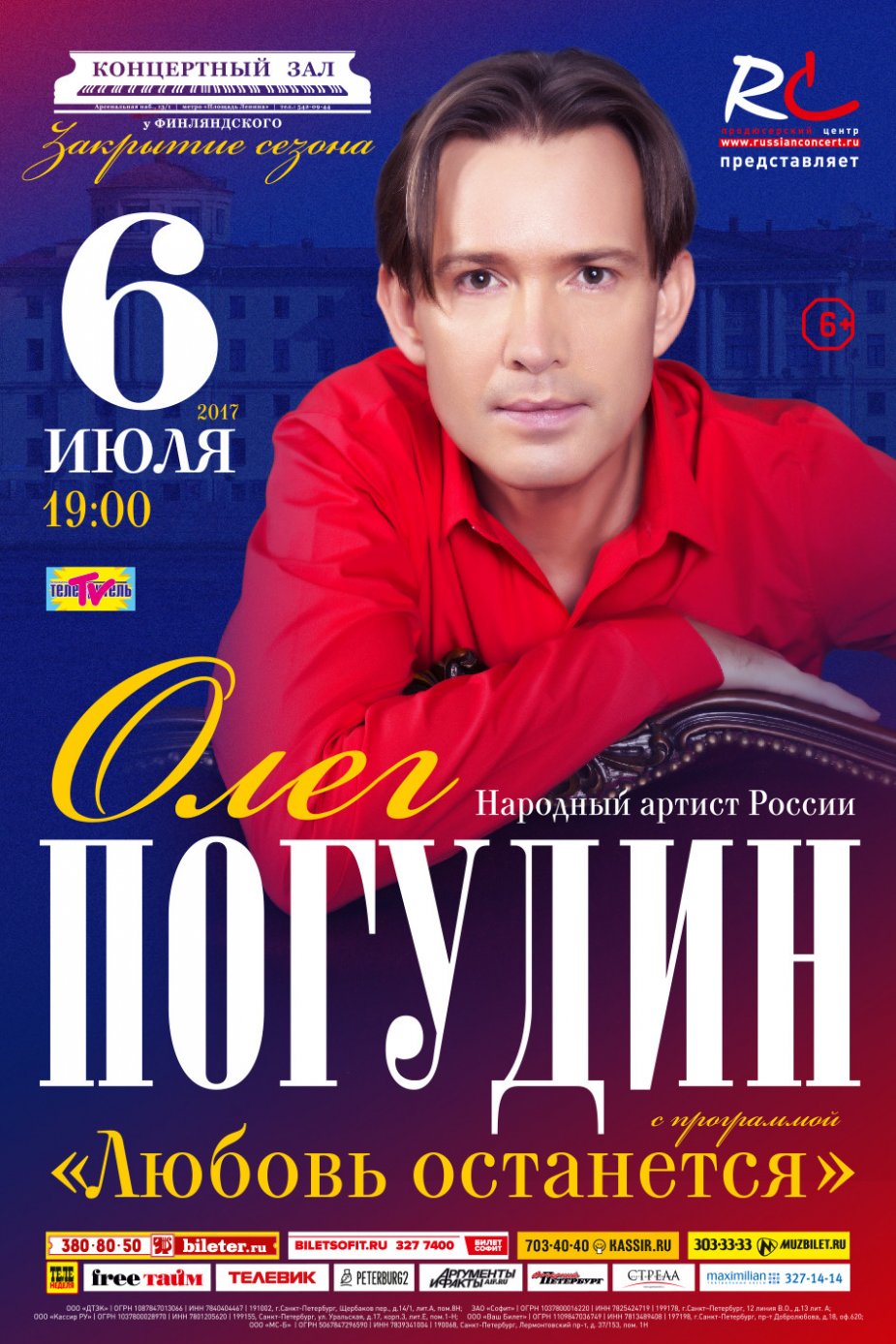 «Любовь останется»