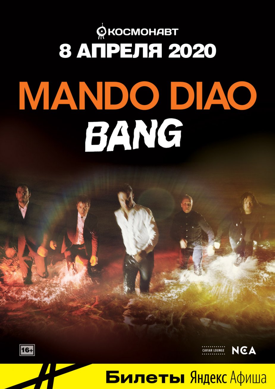 Mando Diao. Презентация нового альбома BANG
