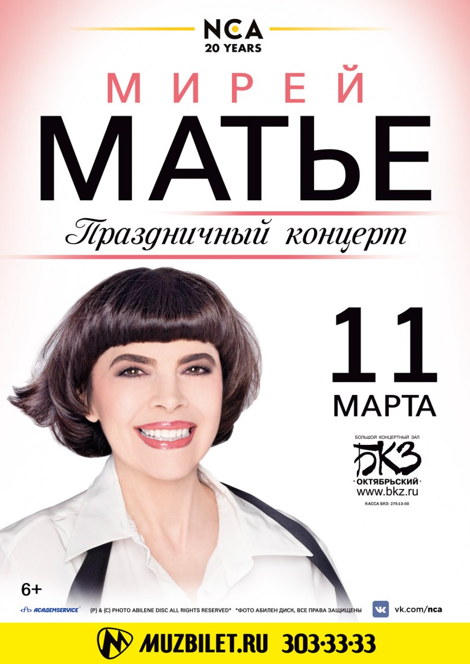 Мирей Матьё приедет в Петербург