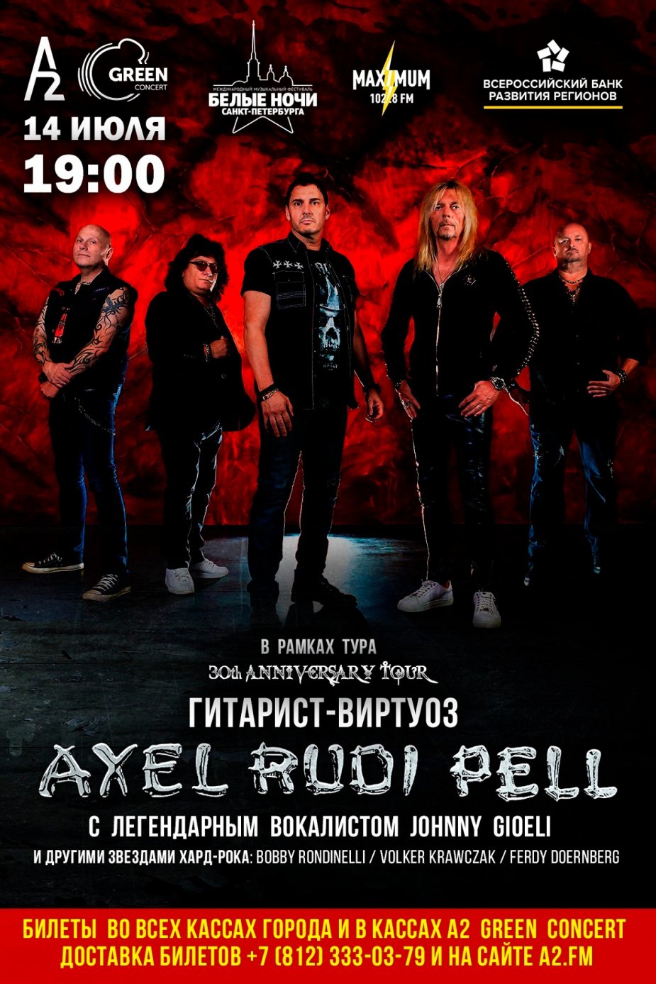 мировая звезда, рок-гитарист-виртуоз Axel Rudi Pell