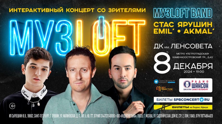 МУЗLOFT концерт