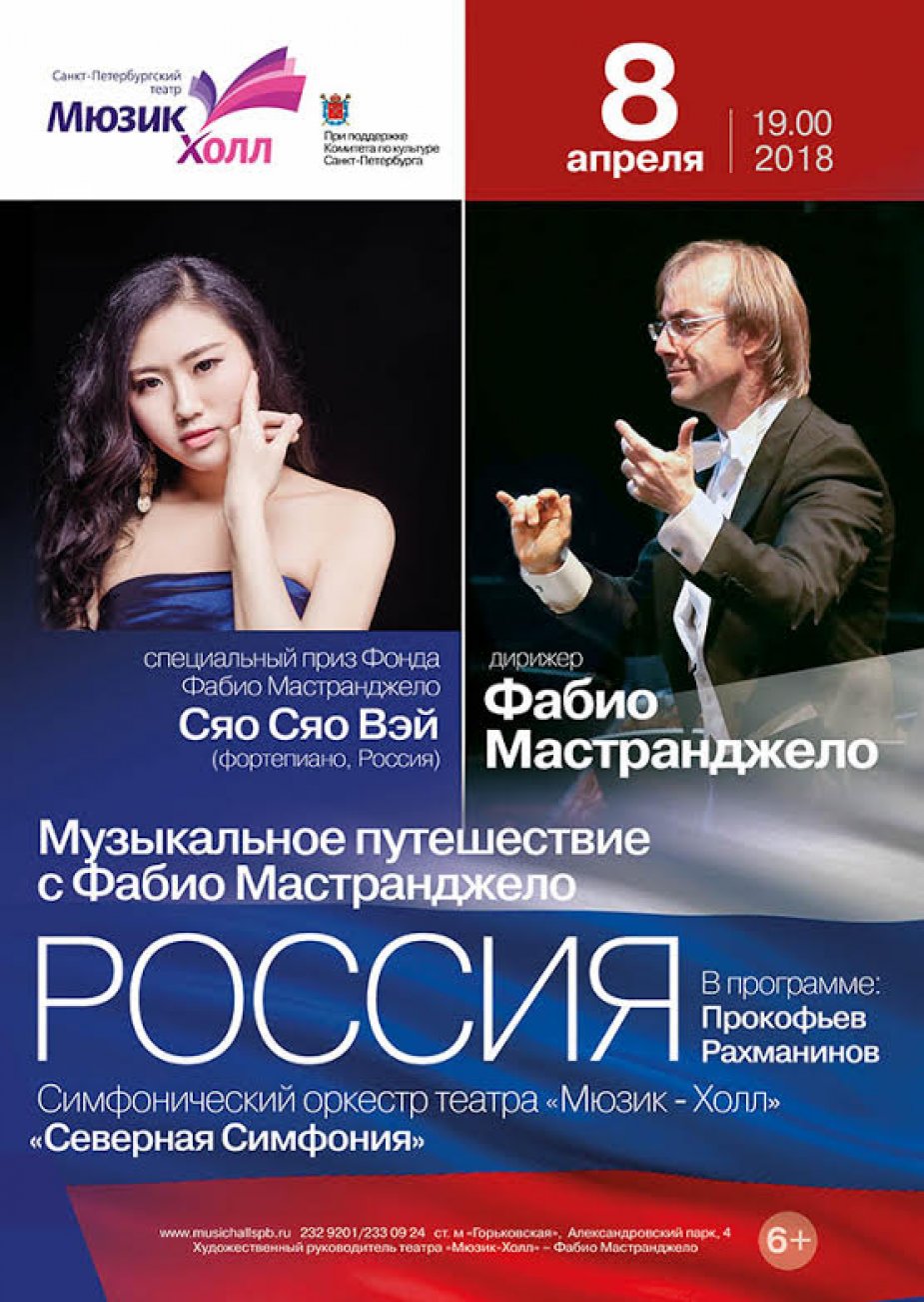 «Музыкальное путешествие с Фабио Мастранджело». Музыка России