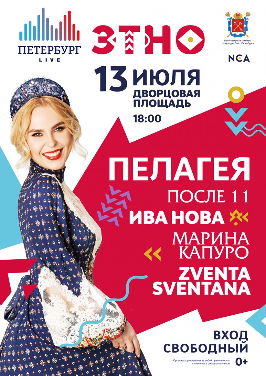 Музыкальный фестиваль «Петербург live». Дворцовая площадь