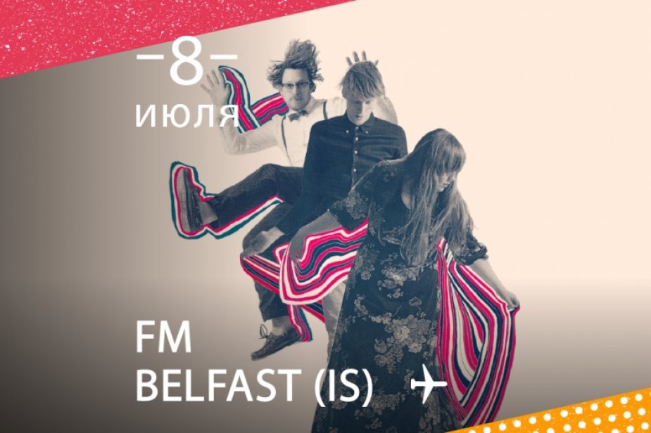 Музыкальный фестиваль STEREOLETO.FM BELFAST.