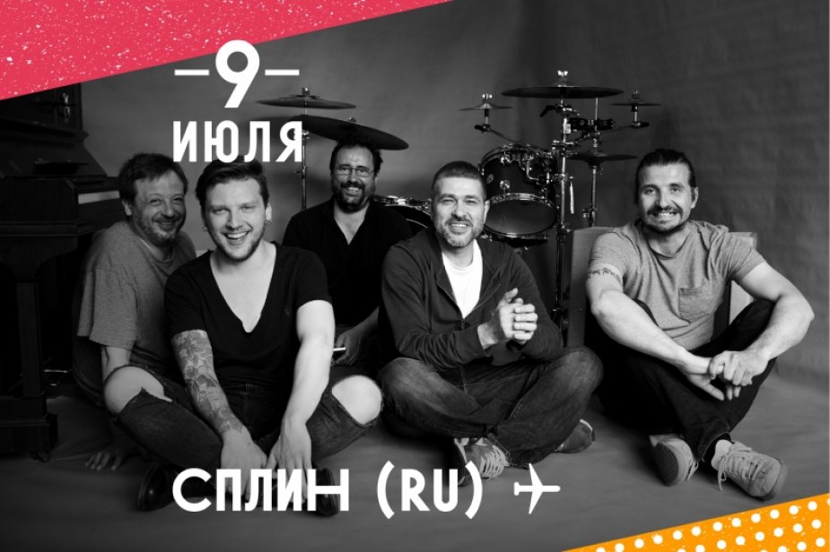 Музыкальный фестиваль STEREOLETO. Группа «СПЛИН»