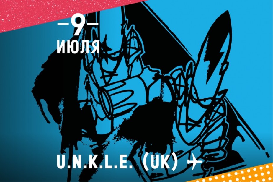 Музыкальный фестиваль STEREOLETO  - U.N.K.L.E.