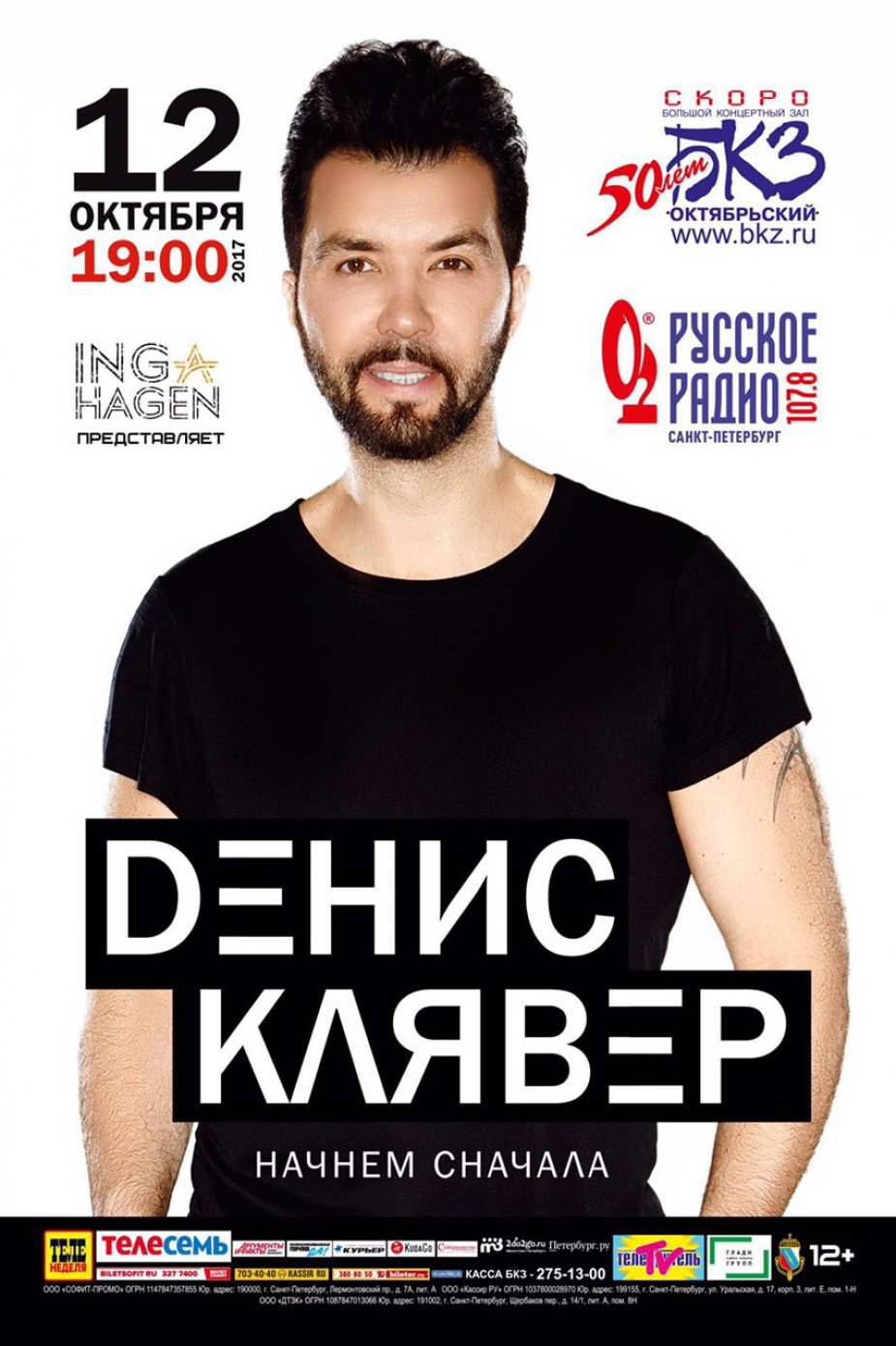 «Начнем сначала». Dенис Клявер