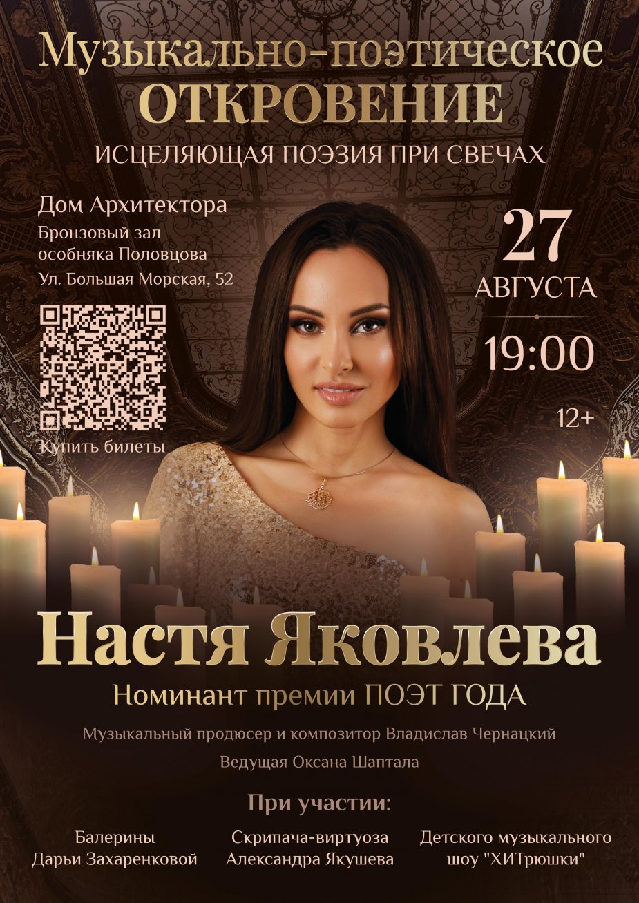 Концерт в День Рождения: Настя Яковлева