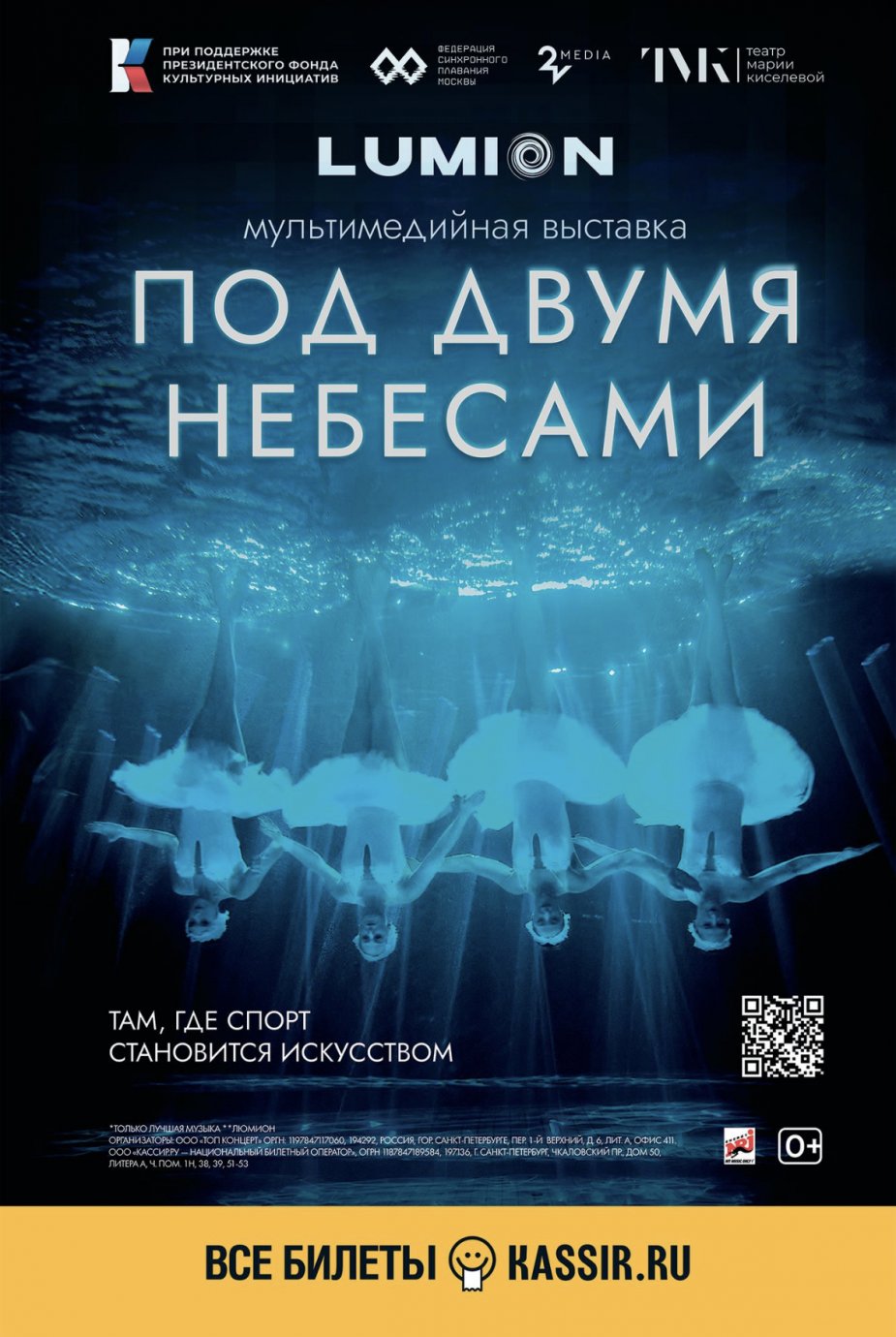 Уникальные мультимедийные выставки в пространстве LUMION!