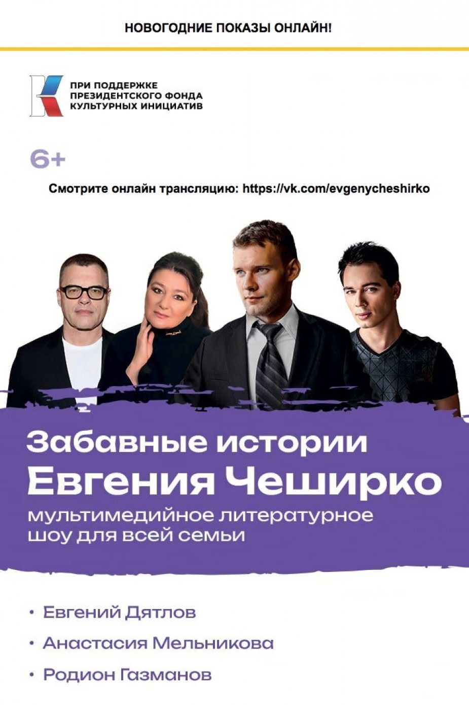 «Забавные истории Евгения Чеширко»