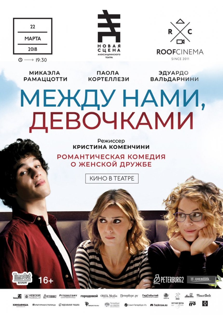 Новое итальянское кино в Александринском театре