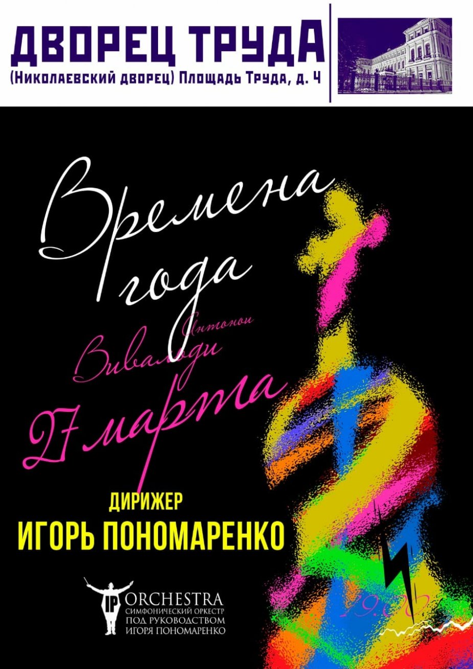 Новый концертный зал в Николаевском дворце!