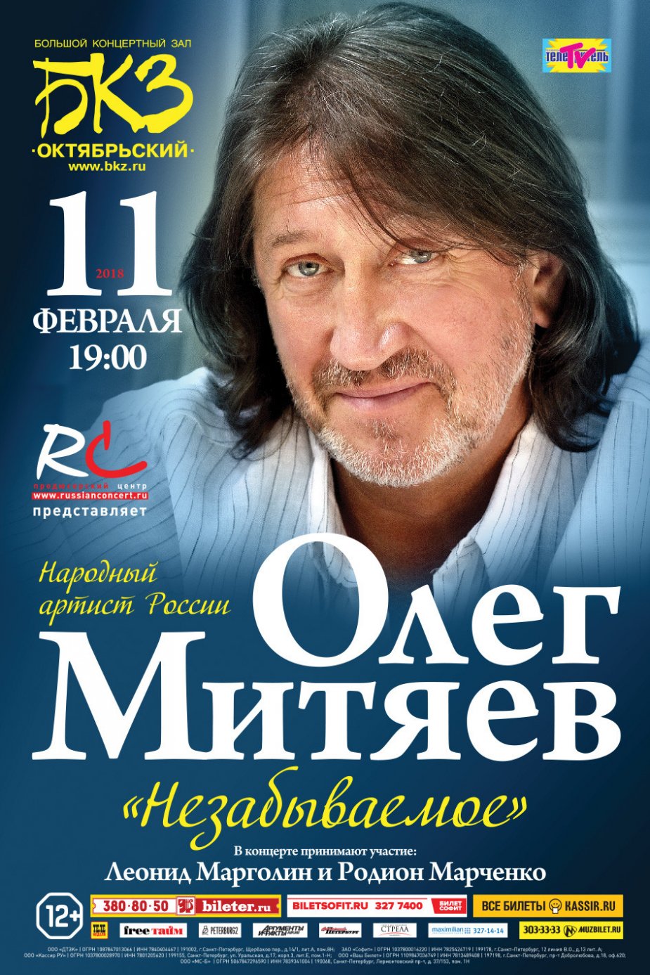 Незабываемые песни Митяева