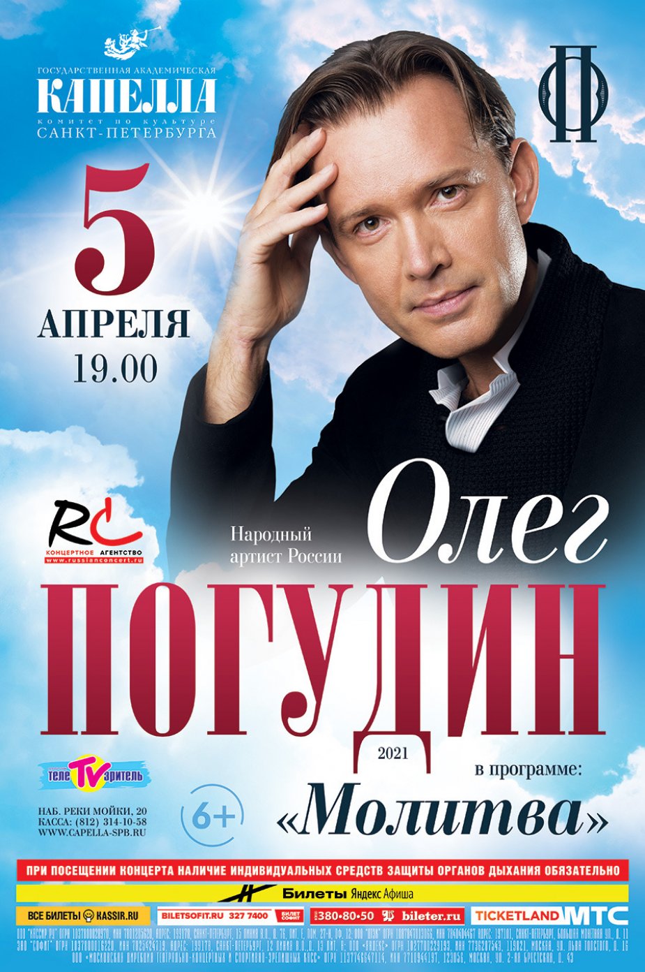 ОЛЕГ ПОГУДИН. «МОЛИТВА»