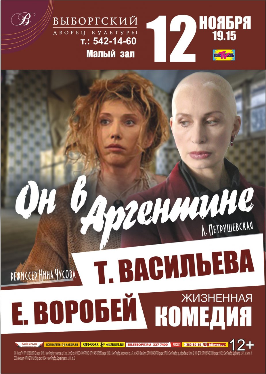 «Он в Аргентине».