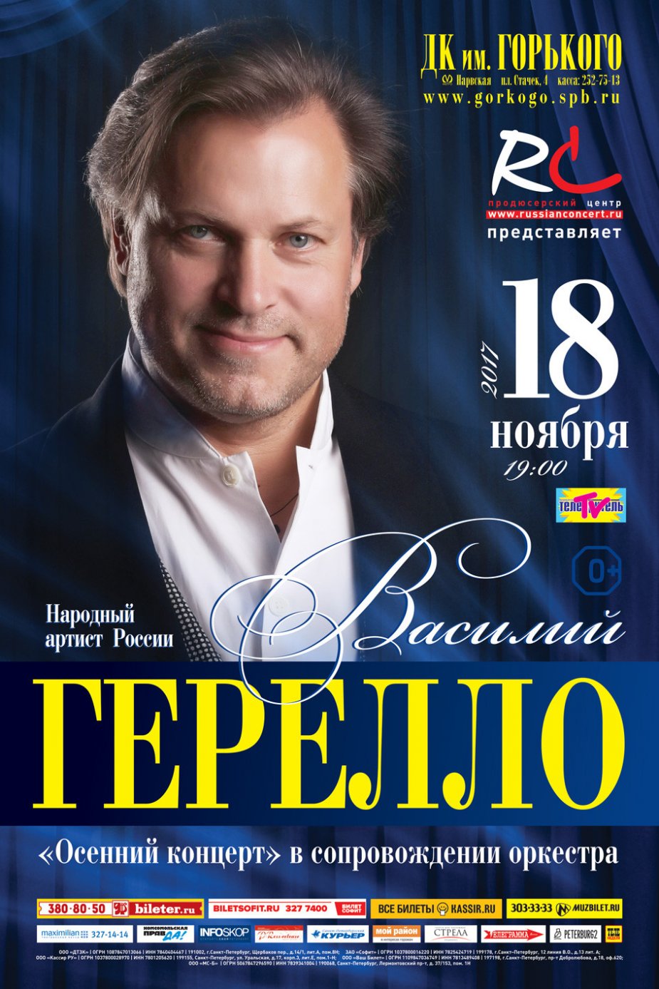 "Осенний концерт" Василия Герелло.