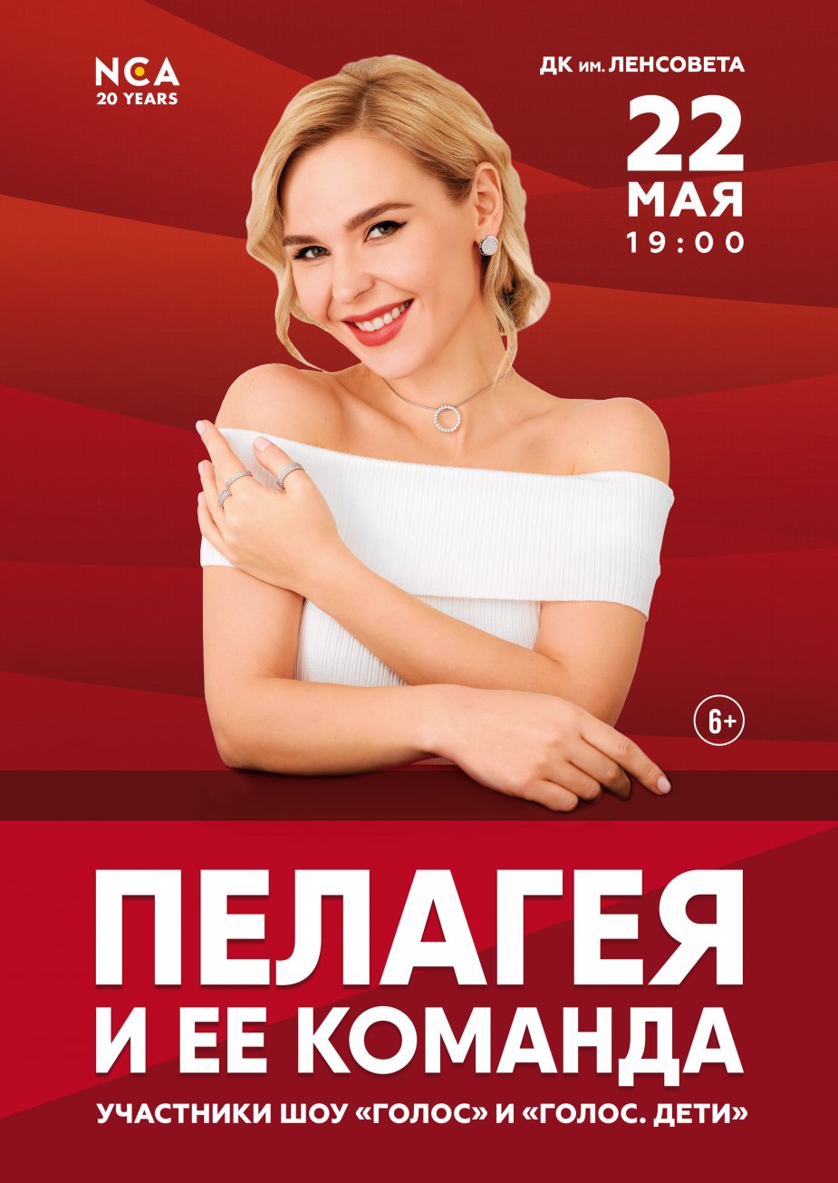 ПЕЛАГЕЯ и ее команда