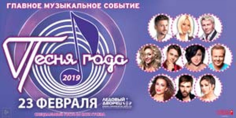 Песенка года приложение