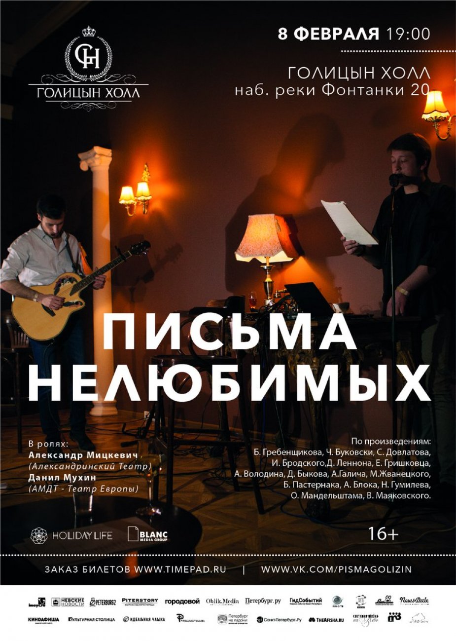"Письма нелюбимых" по текстам любимых авторов