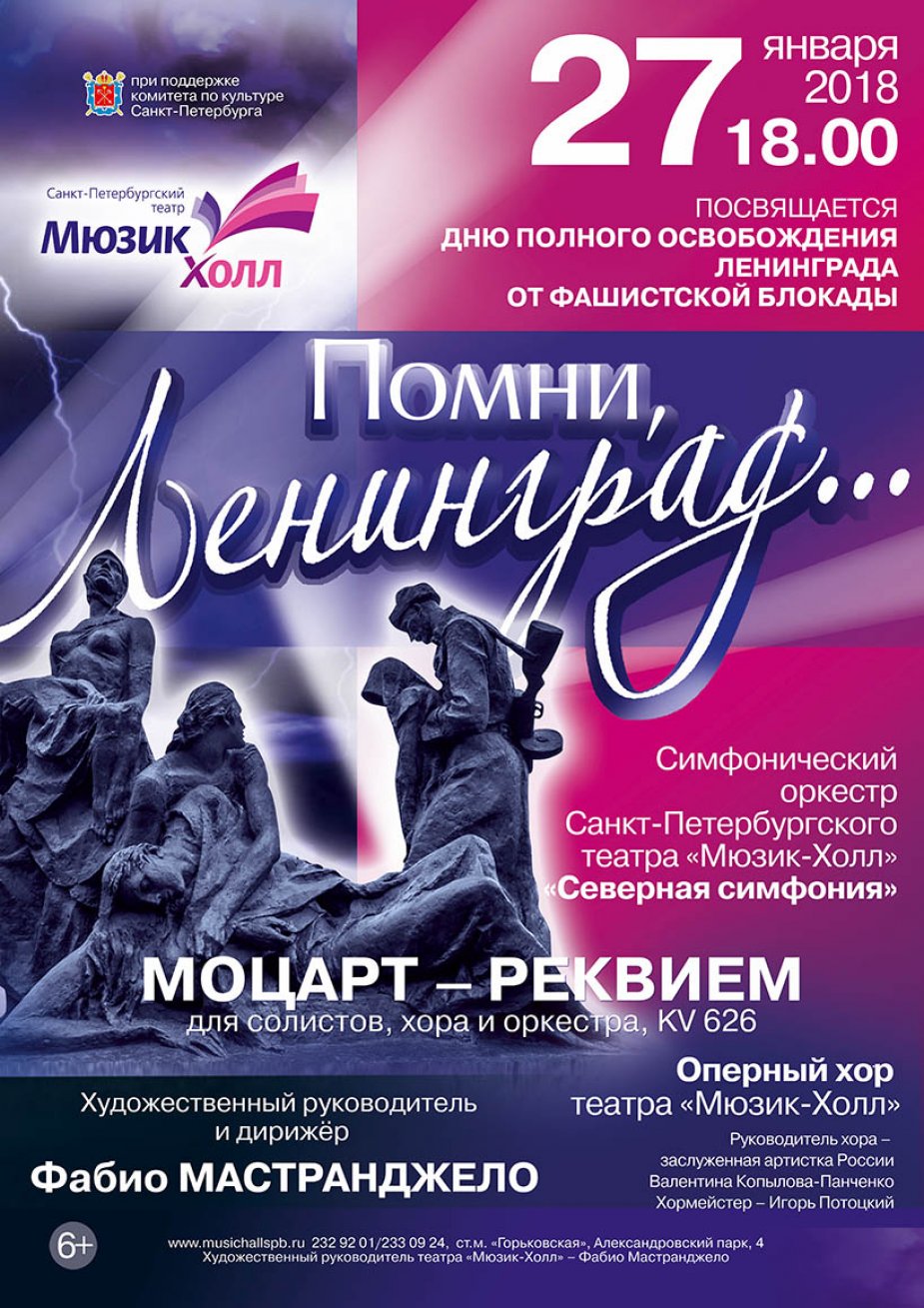 "Помни, Ленинград..."