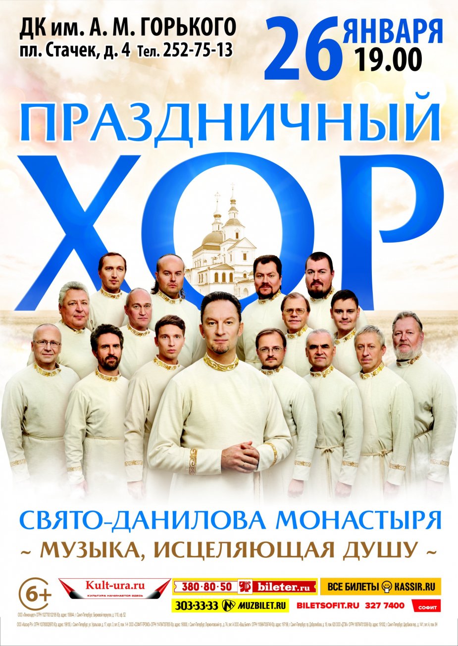 Праздничный Хор Свято-Даниловского монастыря