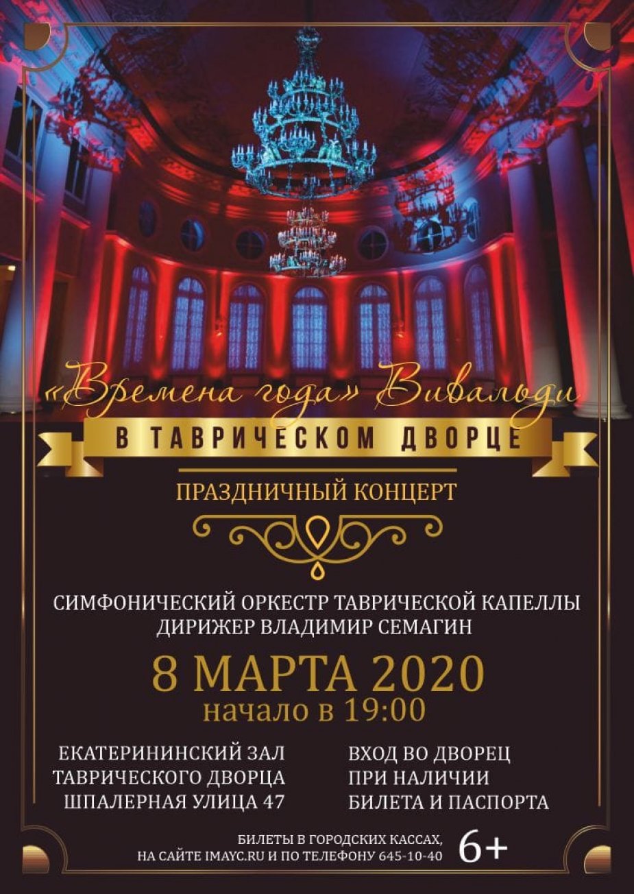 Праздничный концерт в Таврическом дворце