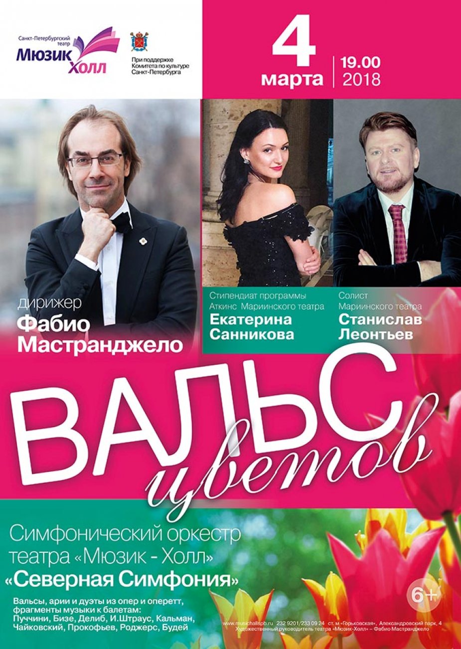 "Вальс цветов" на праздник